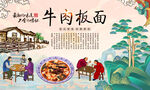 牛肉板面