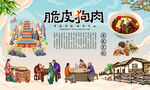 脆皮狗肉