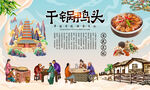 干锅鸭头