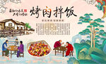 烤肉拌饭背景