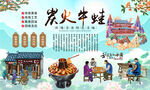 炭火牛蛙