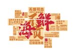 海鲜网红墙