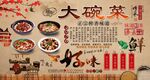 大碗菜