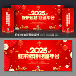 2025年会