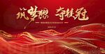 2025蛇年新年年会主KV背景