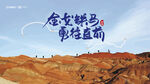 沙漠 戈壁 户外