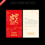 2025新年贺卡