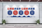 企业质量文化墙