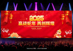 新年晚会背景
