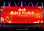 2025年年会舞台背景