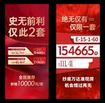 特价房海报
