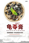 龟苓膏