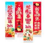 新年年货吊旗
