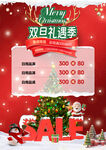 圣诞促销海报