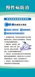 慢性病防治