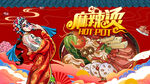 麻辣烫背景墙