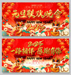 喜庆大气2025元旦联欢晚会