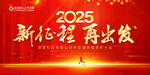 2025年会背景