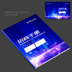 科技画册封面