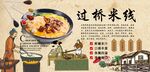 过桥米线背景墙