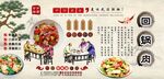 回锅肉背景墙