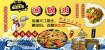 回锅肉背景墙