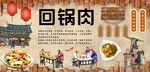 回锅肉背景墙