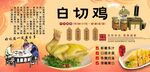 白切鸡背景墙