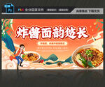 炸酱面海报