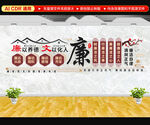 廉政标语文化墙