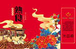 熟食包装 
