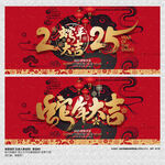 2025蛇年大吉
