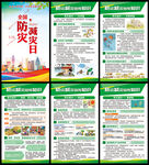 防灾减灾