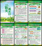 防灾减灾海报