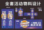 家居促销活动物料