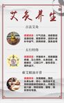 艾灸养生海报