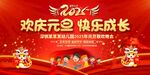 2025学校元旦晚会展板