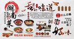 湖南菜
