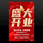 盛大开业
