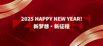 2025年会