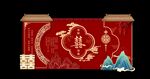 中式婚礼背景