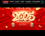2025蛇年