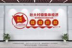 壮大村级集体经济