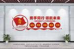 企业文化墙