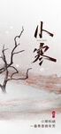小寒海报 