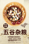 五谷杂粮