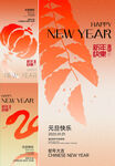 蛇年快乐