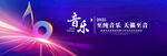音乐背景