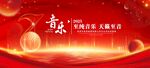 红色音乐背景