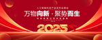2025年会